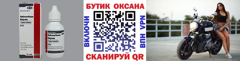 БУТИРАТ вода Энгельс