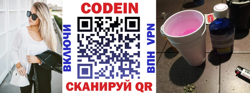 купить наркотик  Энгельс  Кодеин Purple Drank 